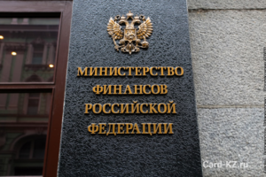 Минфин РФ предложил наложить запрет на криптовалюты